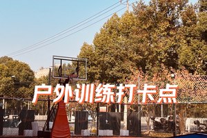 标题：哪里可以找到专注于篮球使命的训练营？全面解析与推荐